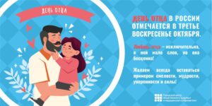 День отца