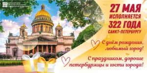 27 мая  — День города!