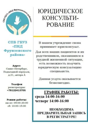 Юридическое консультирование