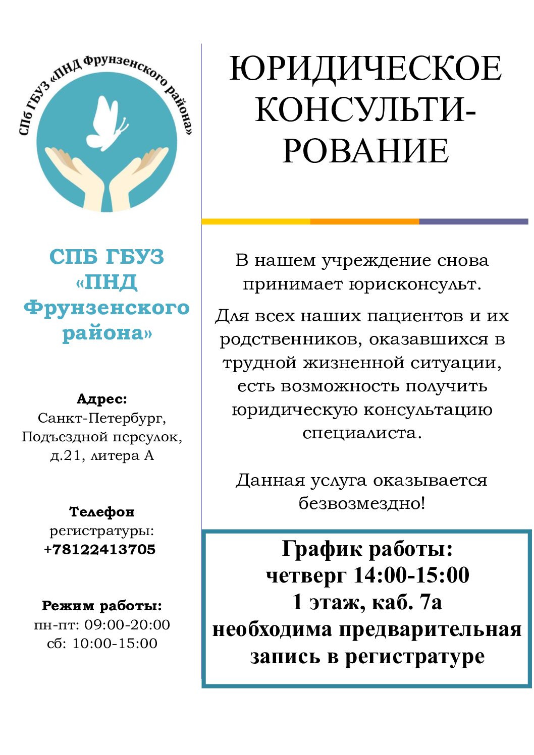 Юридическое консультирование