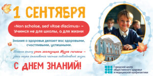 1 сентября
