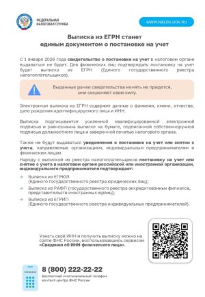 Федеральная налоговая служба информирует