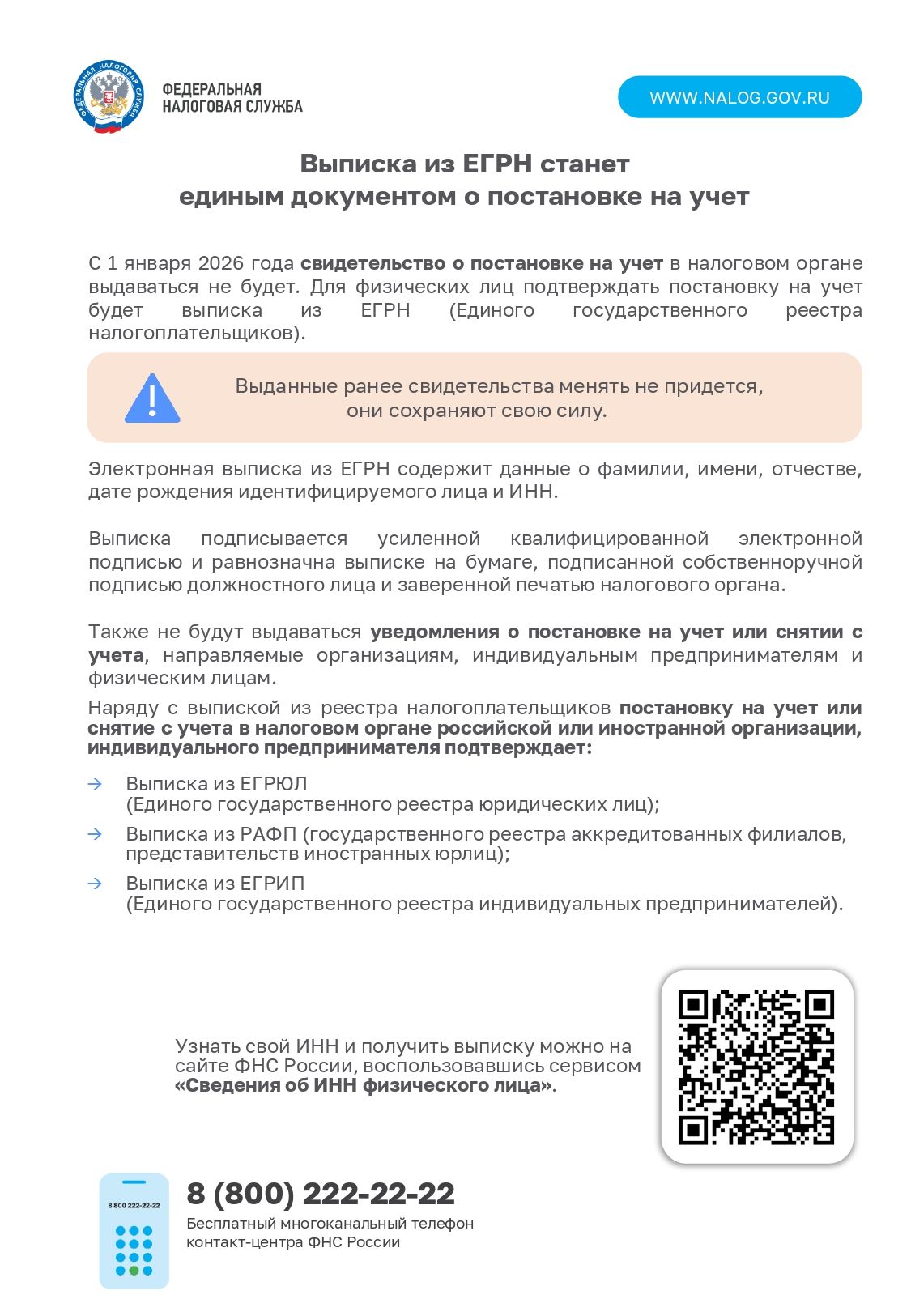 Федеральная налоговая служба информирует