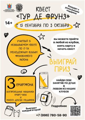 ТУР ДЕ ФРУНЗ