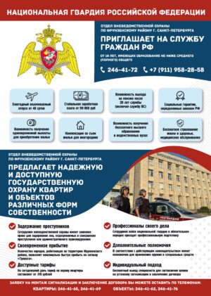 Национальная гвардия РФ