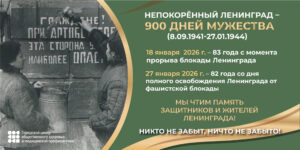 Блокада Ленинграда