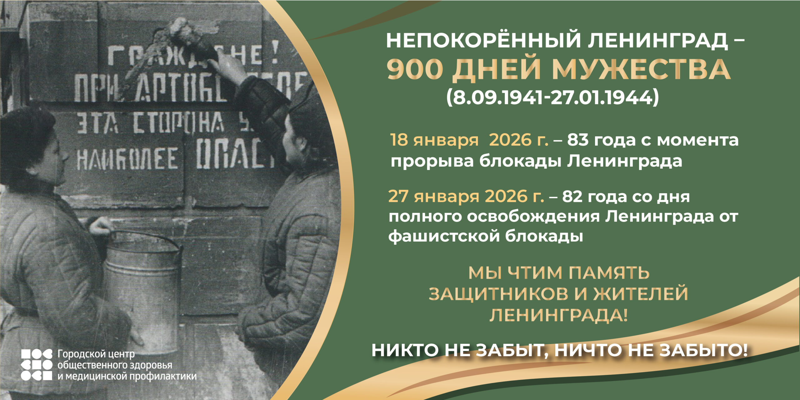 Блокада Ленинграда