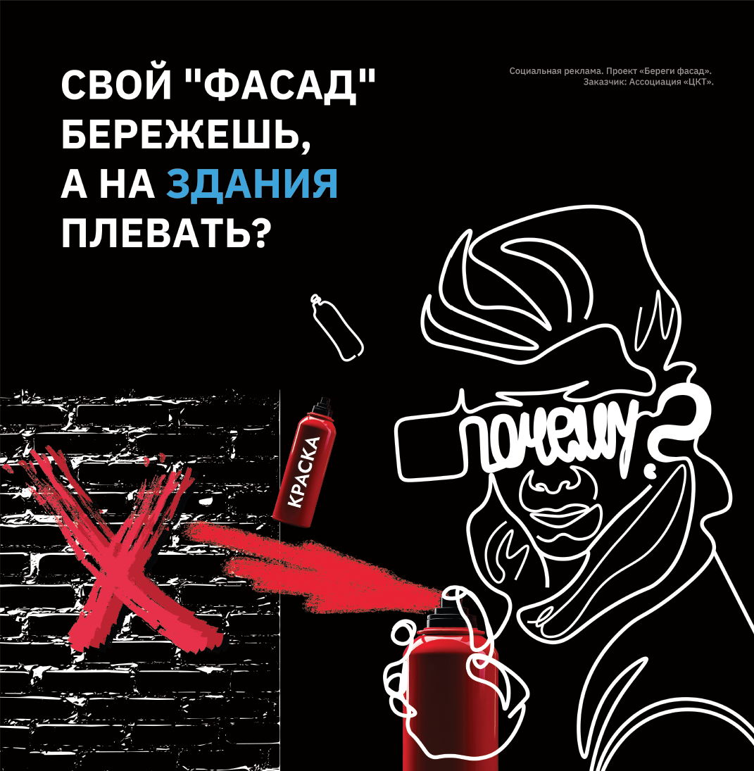 Свой «фасад» бережешь, а на здания плевать?