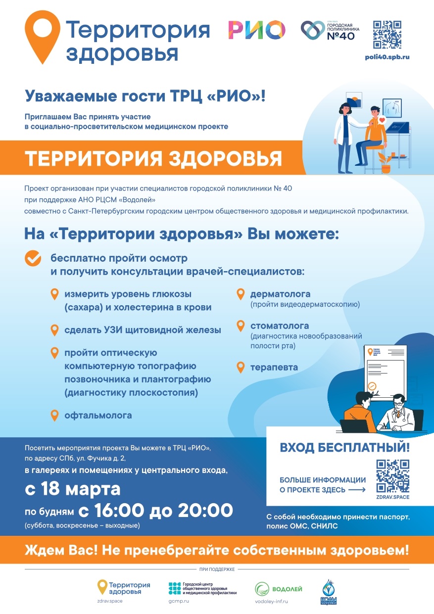 Территория здоровья