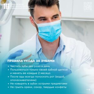 Неделя ответственного отношения к здоровью полости рта