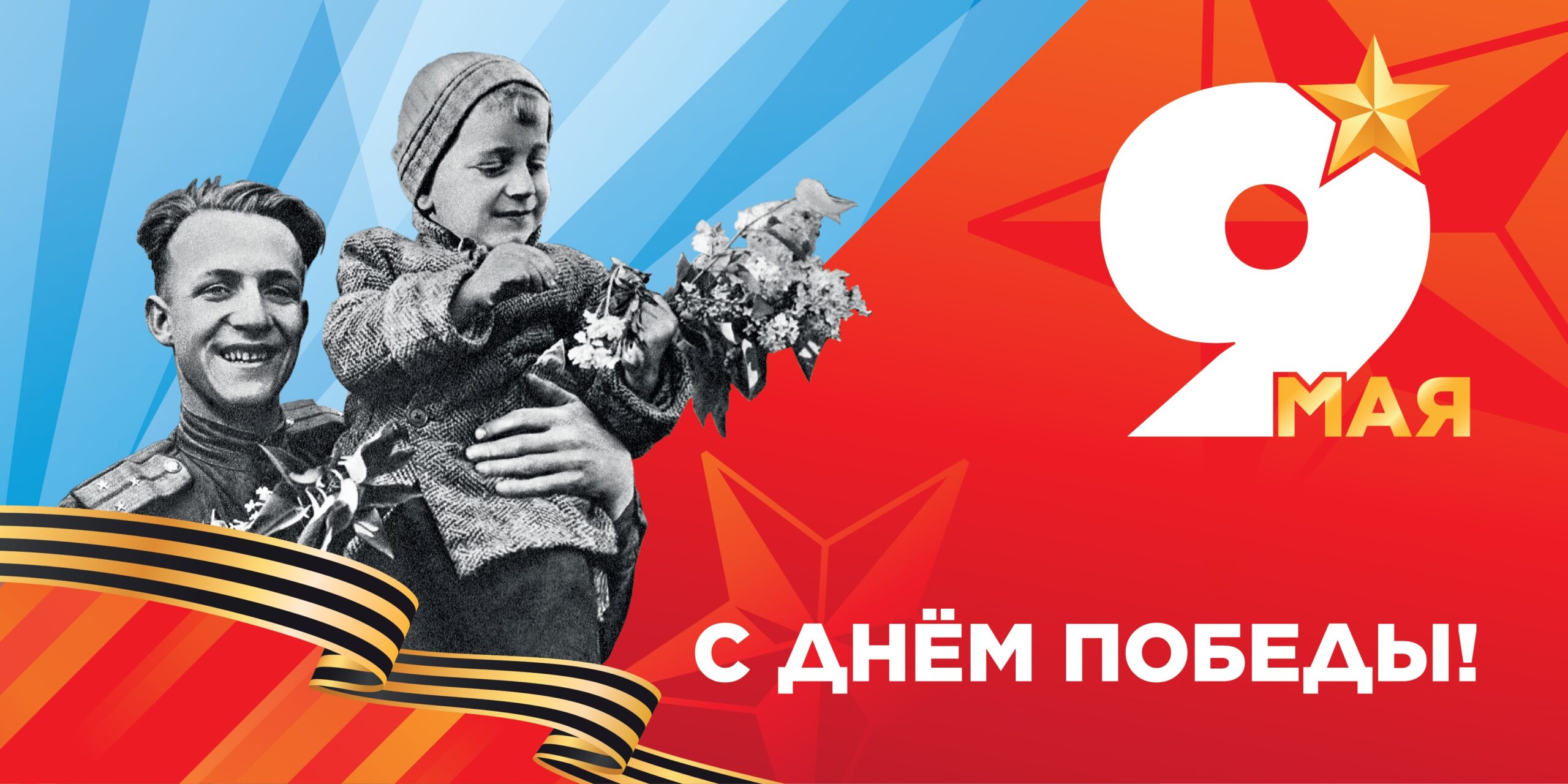 9 мая 2026 год. Вся Россия и весь мир будут отмечать 81-ю годовщину Победы в Великой Отечественной войне