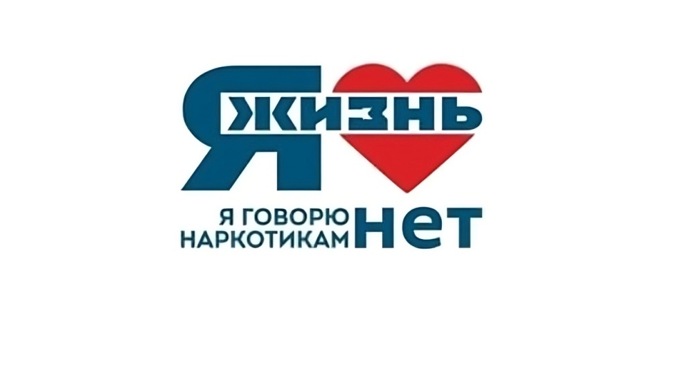 МЫ ПРОТИВ НАРКОТИКОВ