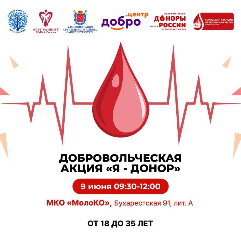 День донора