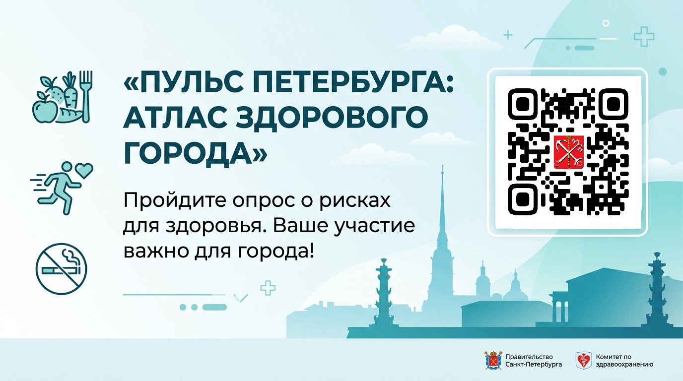 масштабное исследование «Пульс Петербурга 2026»